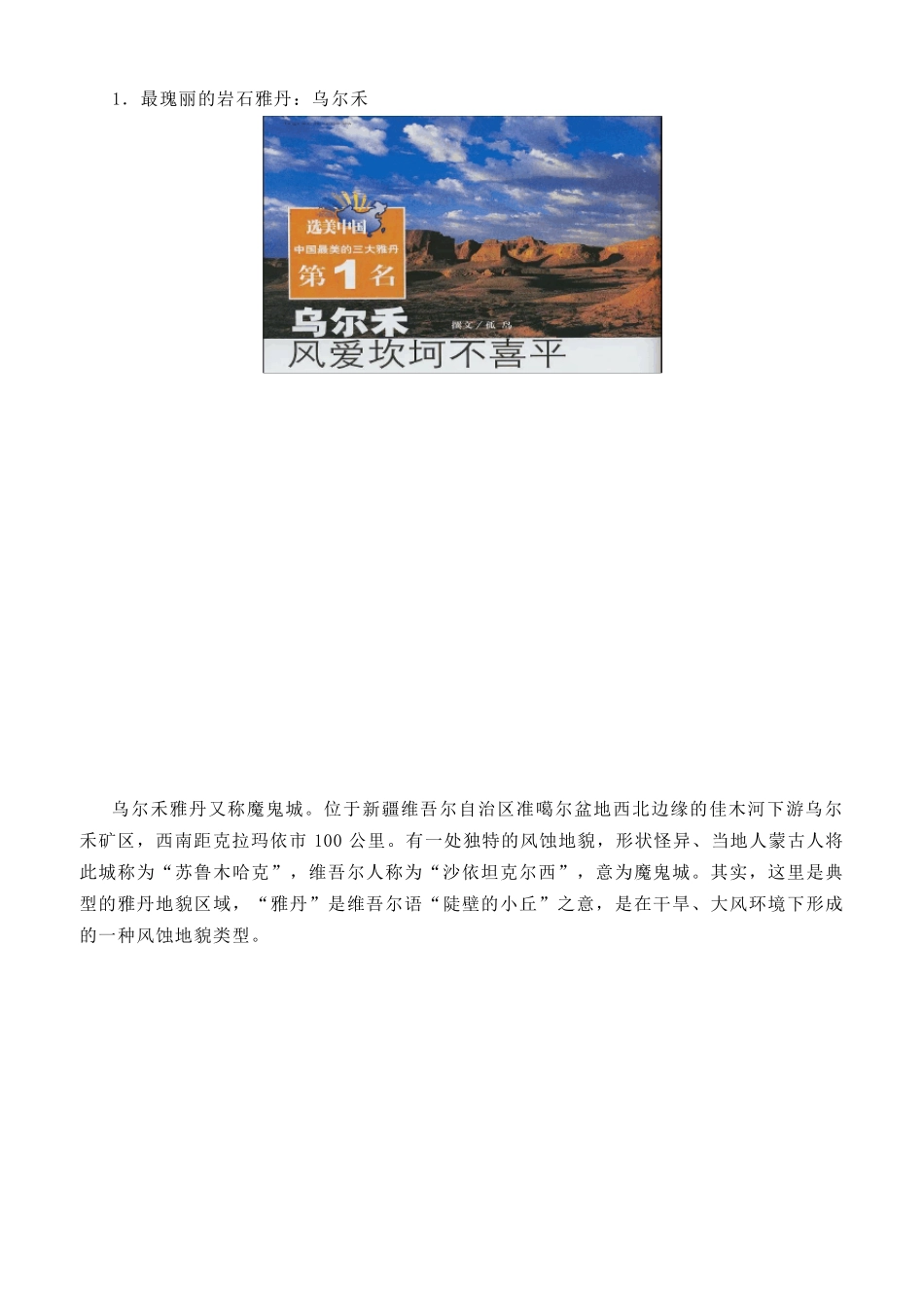 微主题——雅丹地貌_第3页