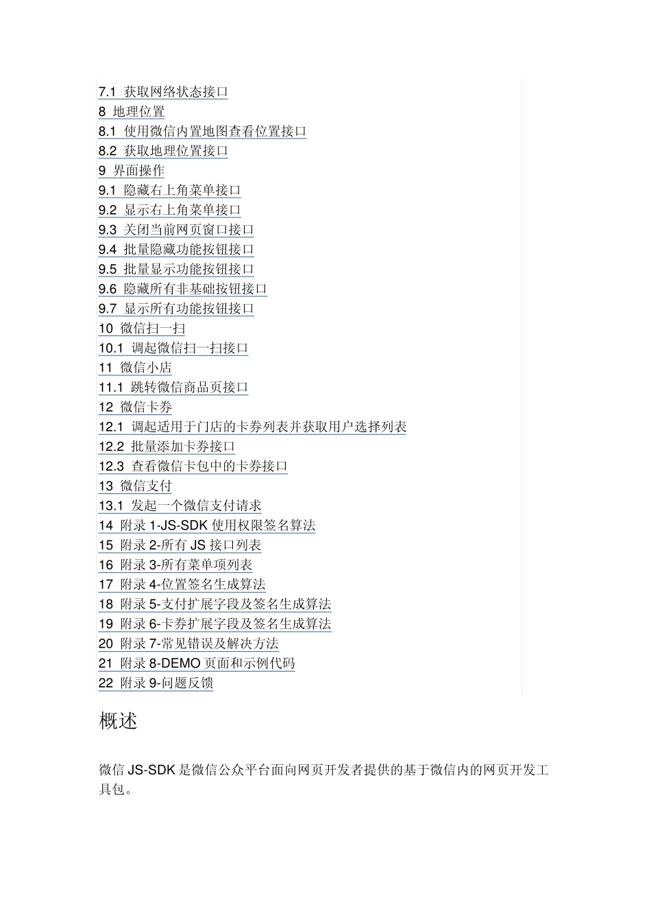 微信JSSDK接口调用详解_第2页