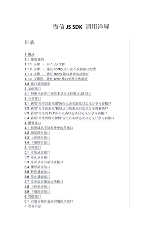 微信JSSDK接口调用详解