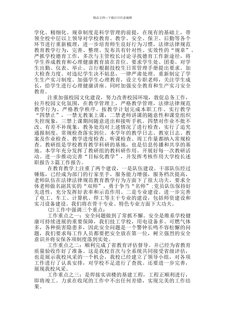 中小学校长年终述职报告三篇_第2页