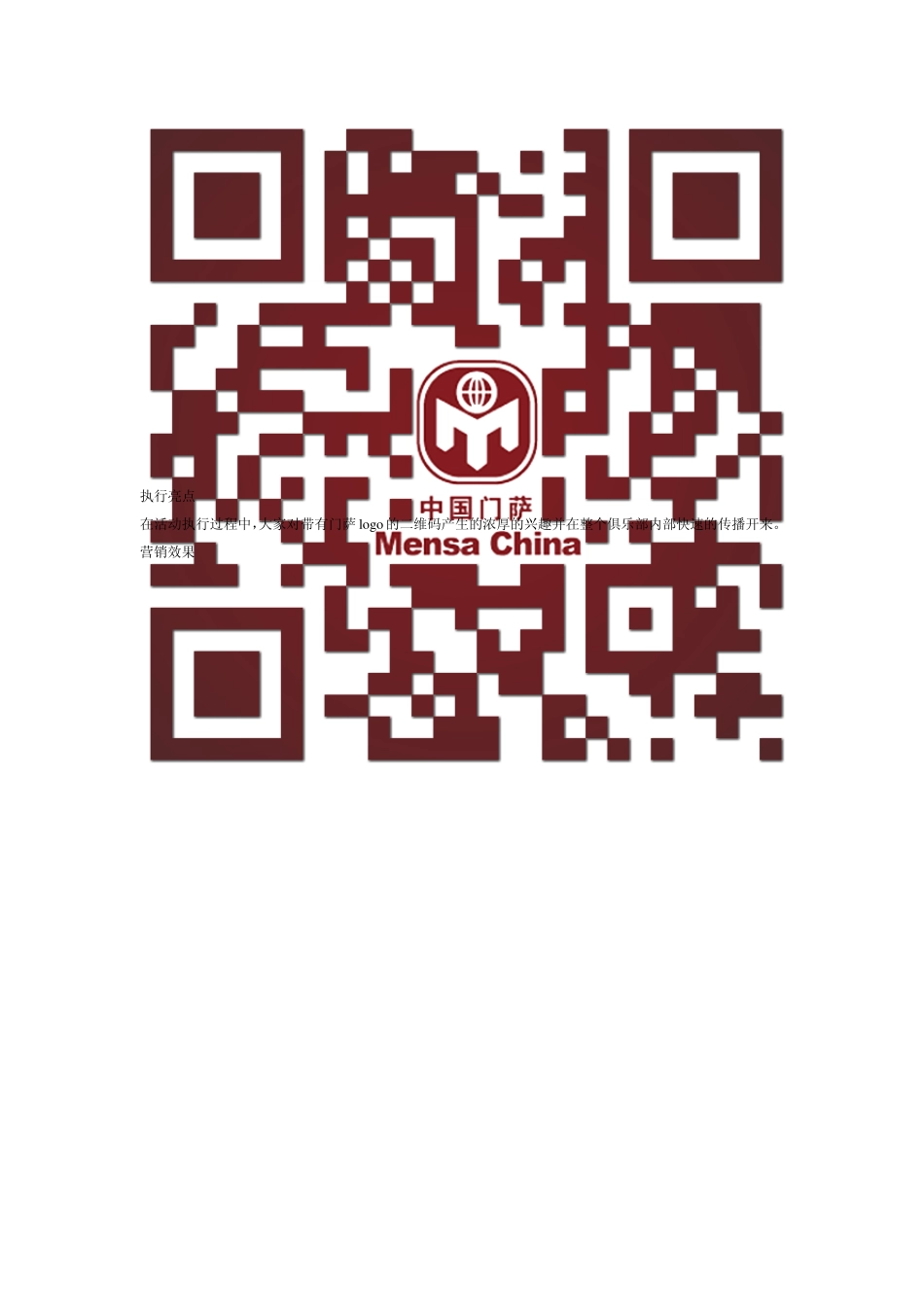 微信二维码其他行业营销成功案例分享_第2页