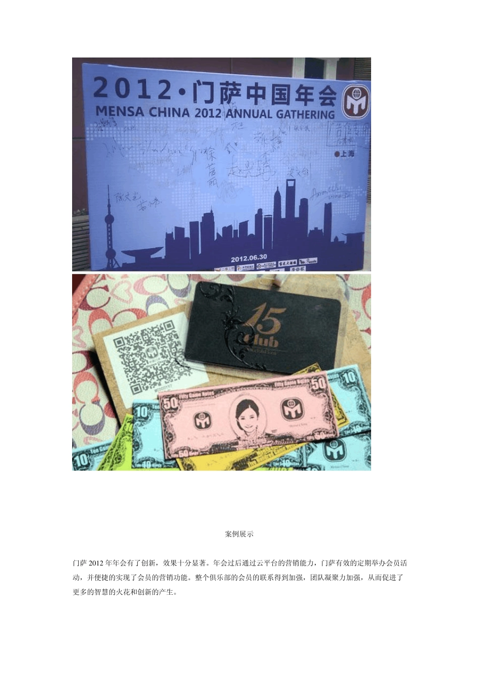 微信二维码其他行业营销成功案例分享_第3页