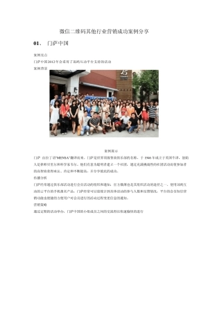 微信二维码其他行业营销成功案例分享