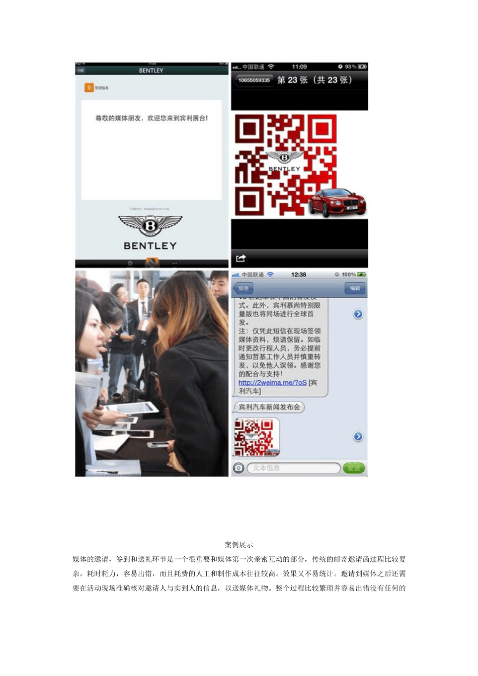 微信二维码交通汽车行业营销成功案例分享_第2页
