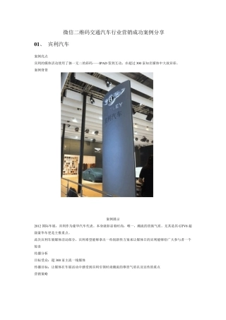 微信二维码交通汽车行业营销成功案例分享
