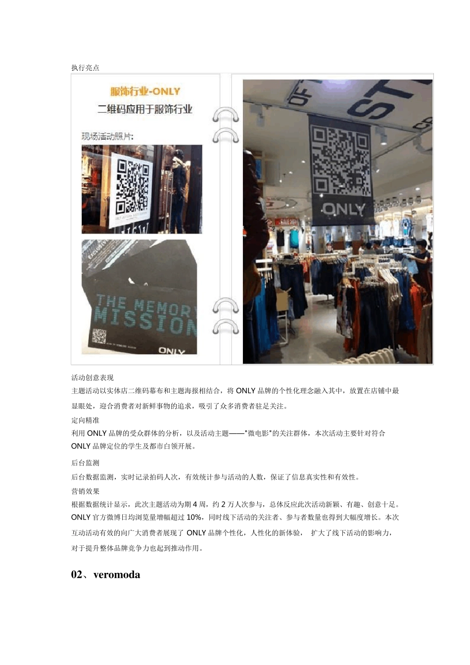 微信二维码服装服饰行业营销成功案例分享_第2页