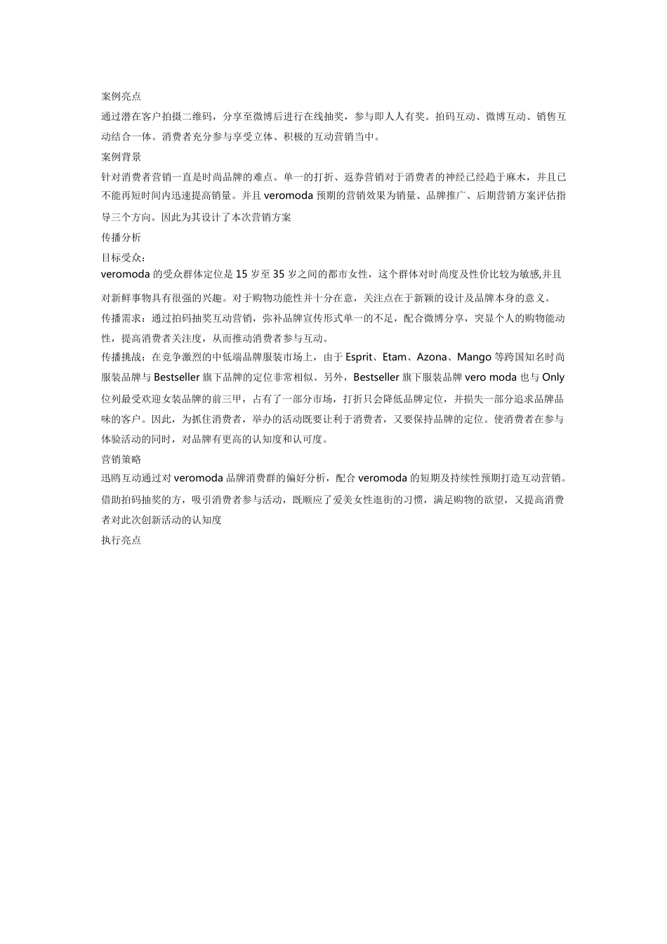 微信二维码服装服饰行业营销成功案例分享_第3页