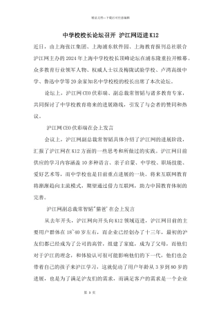 中小学校长论坛召开沪江网迈进K12