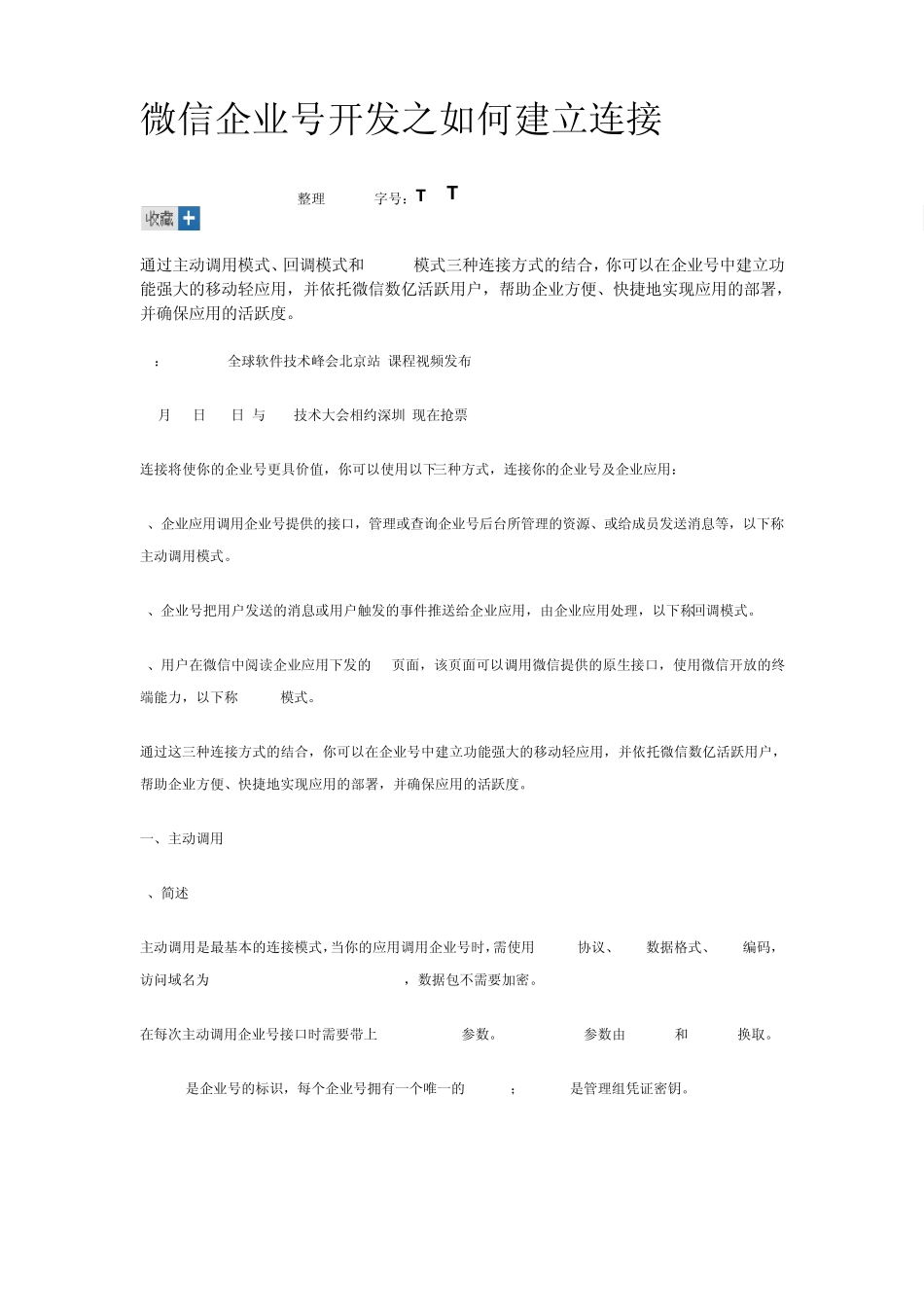 微信企业号开发之如何建立连接_第1页