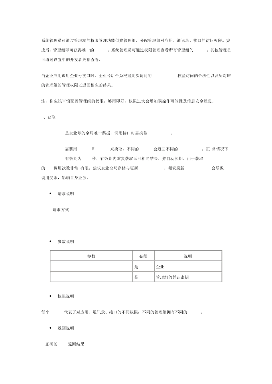 微信企业号开发之如何建立连接_第2页