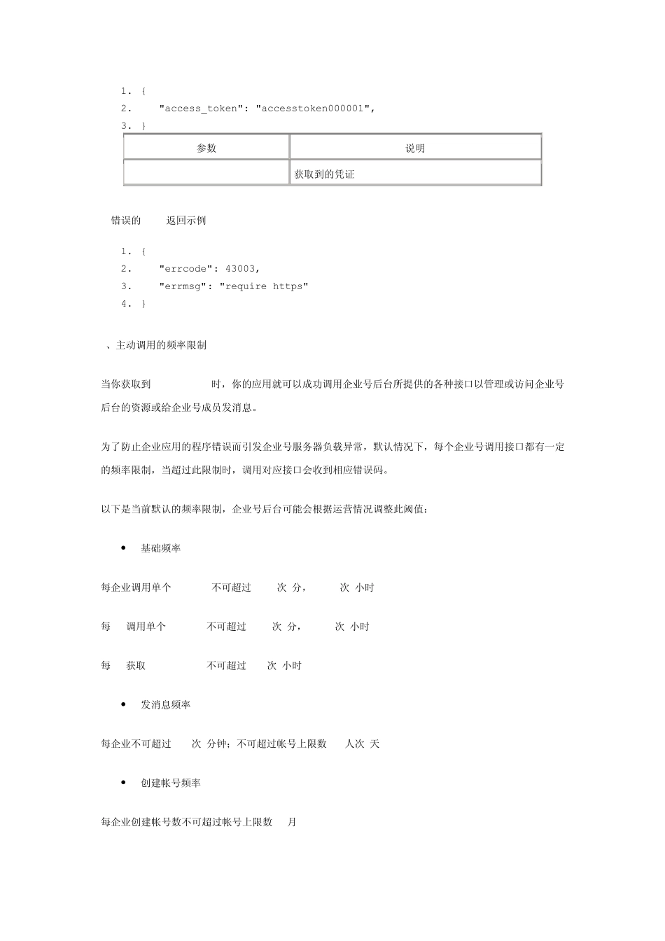 微信企业号开发之如何建立连接_第3页