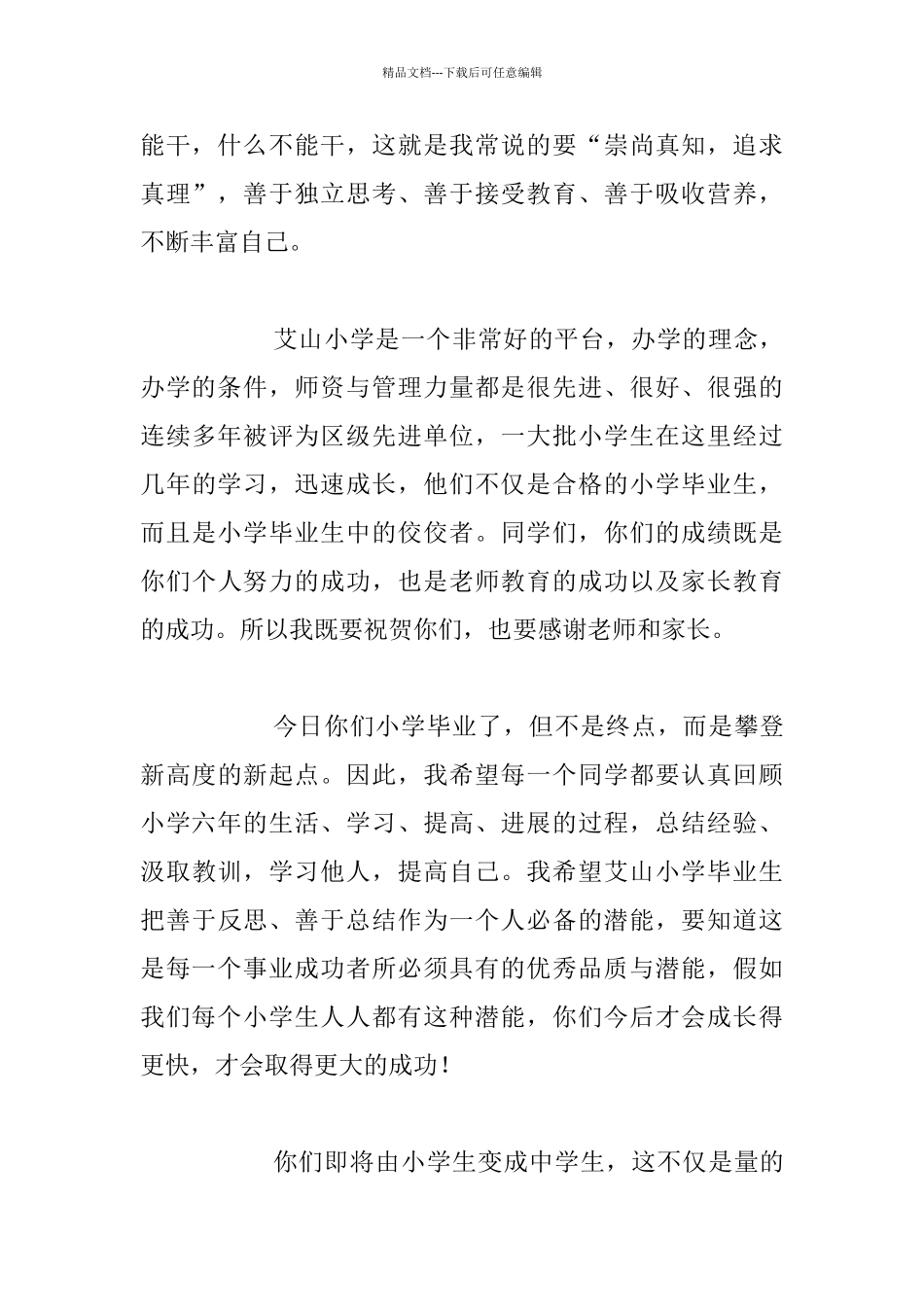 中小学毕业典礼上的演讲稿发言稿_第2页