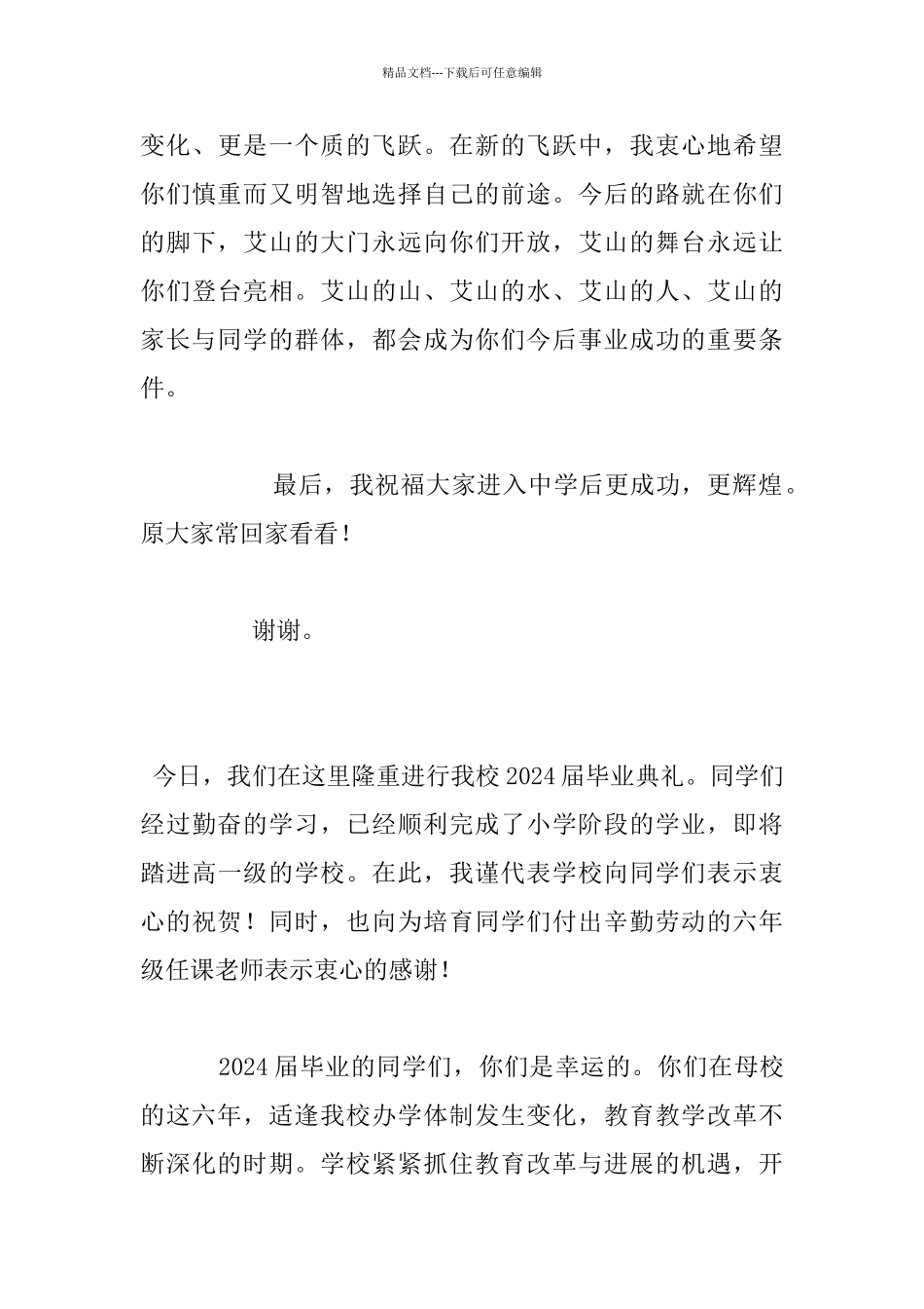 中小学毕业典礼上的演讲稿发言稿_第3页