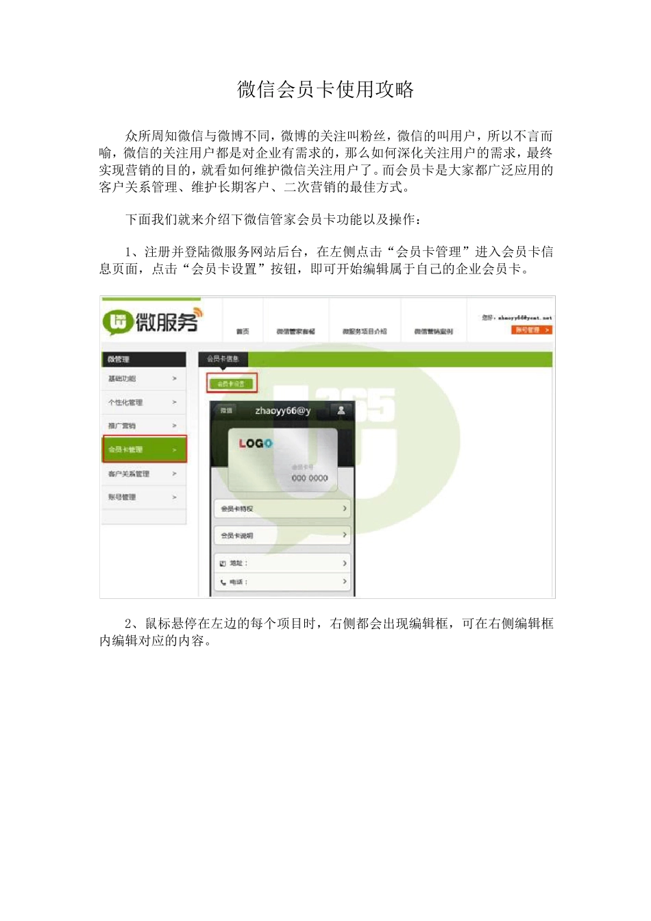 微信会员卡使用攻略_第1页