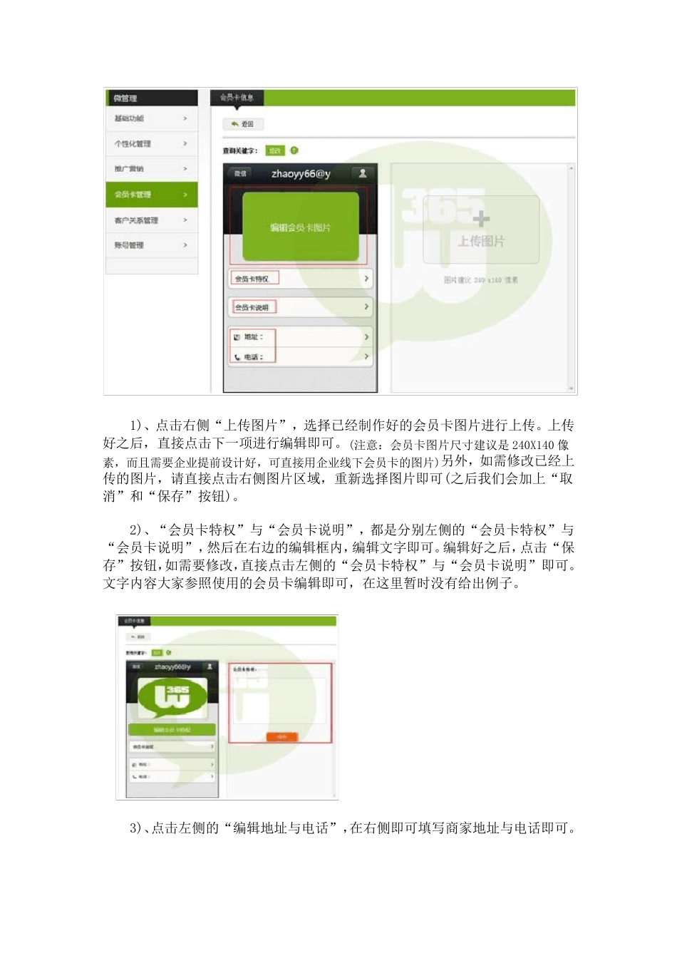 微信会员卡使用攻略_第2页