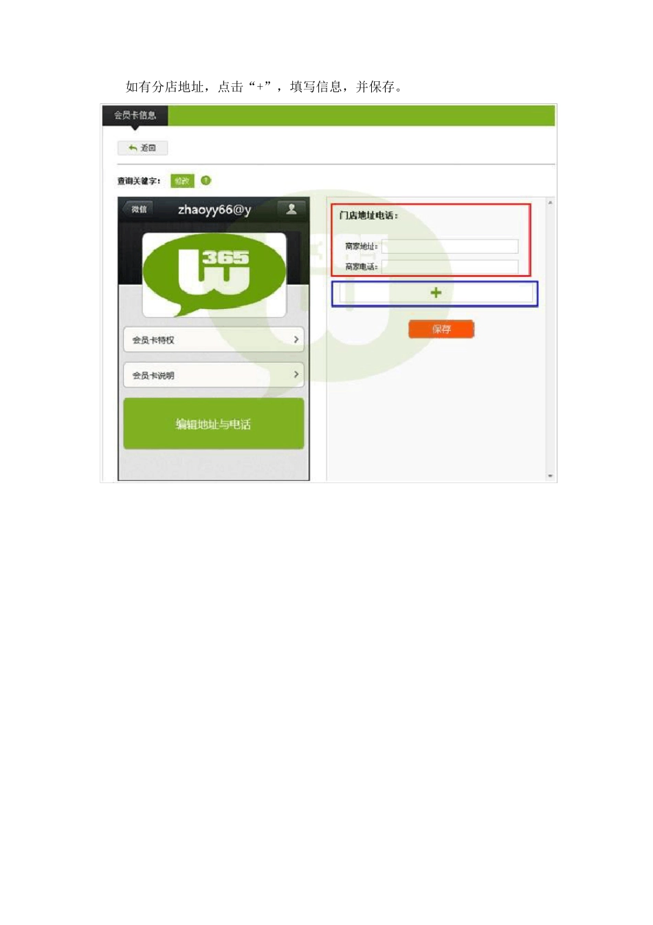 微信会员卡使用攻略_第3页