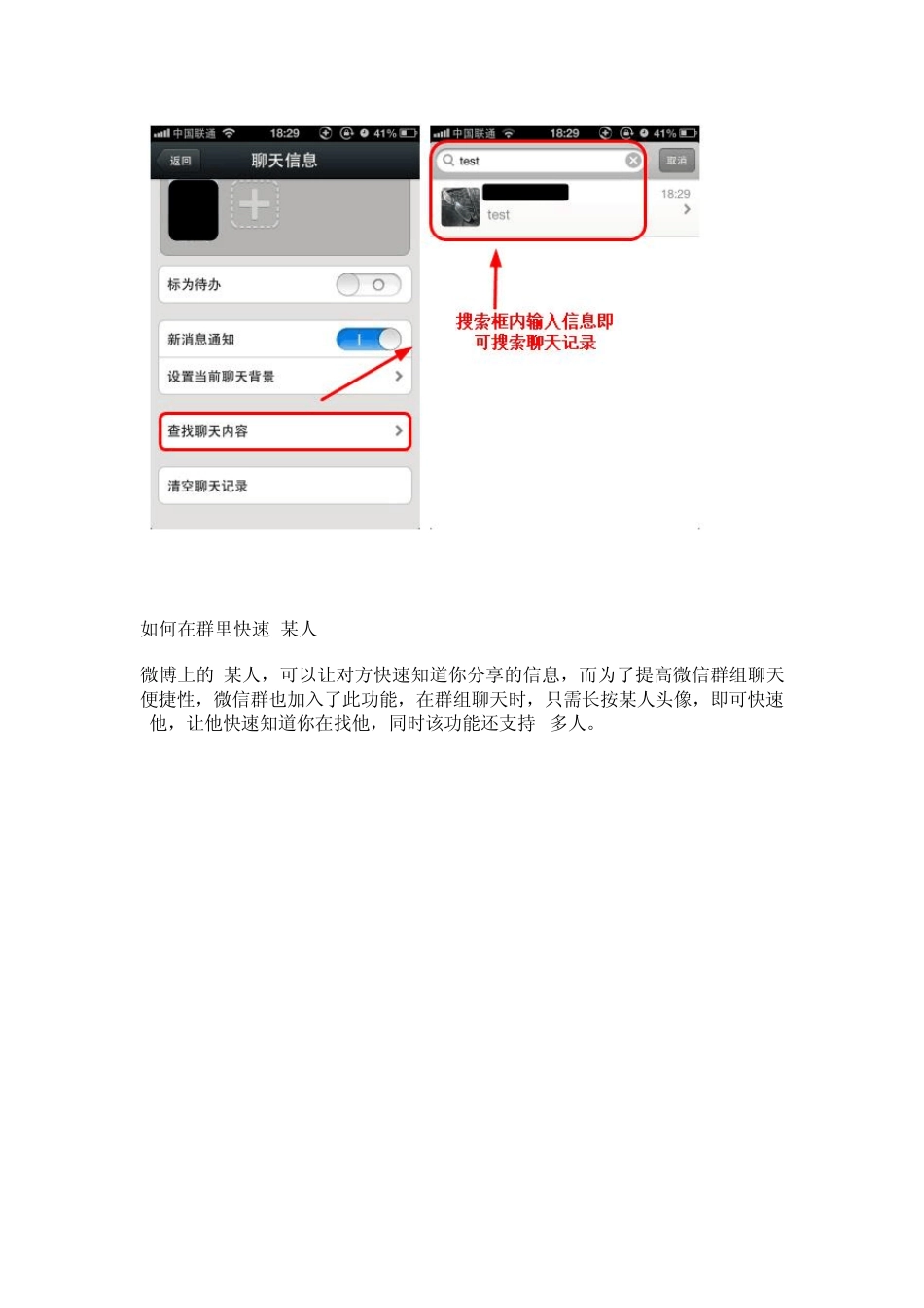 微信使用四大技巧,学会了这些,你才算会使用微信了_第2页
