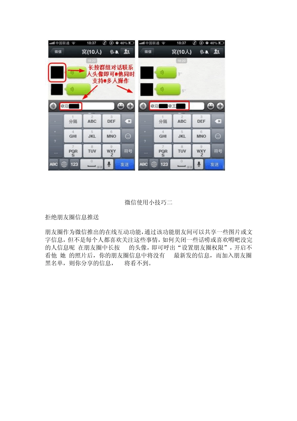 微信使用四大技巧,学会了这些,你才算会使用微信了_第3页