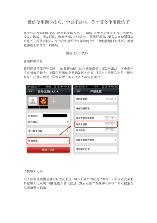 微信使用四大技巧,学会了这些,你才算会使用微信了