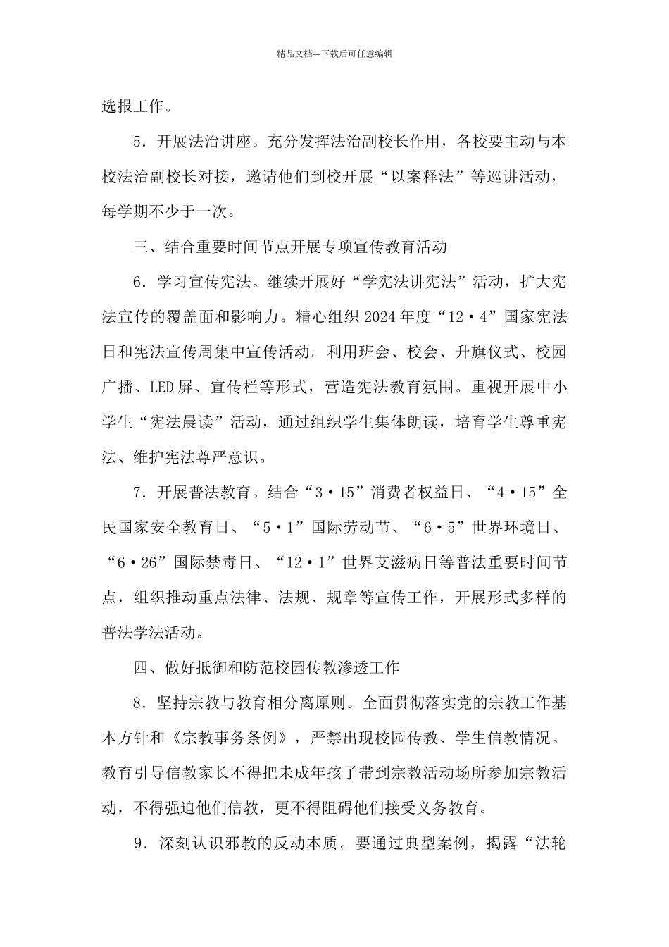 中小学法治宣传教育工作要点_第2页