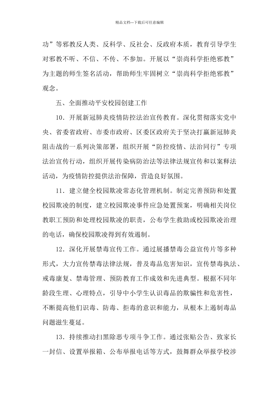 中小学法治宣传教育工作要点_第3页