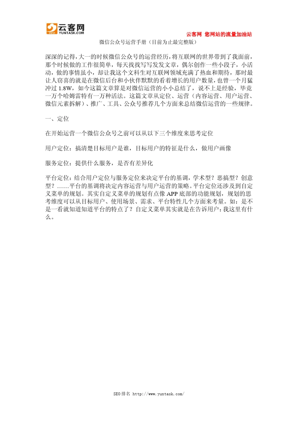 微信公众号运营手册(目前为止最)_第1页