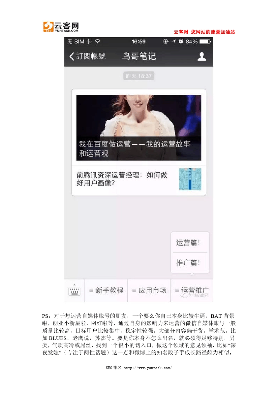 微信公众号运营手册(目前为止最)_第2页