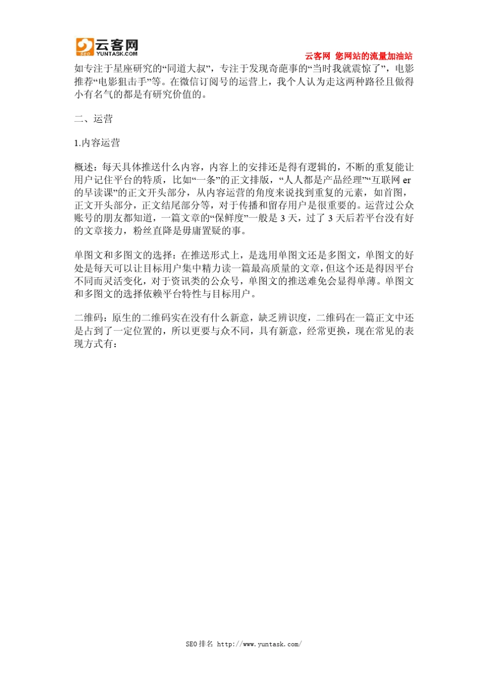 微信公众号运营手册(目前为止最)_第3页