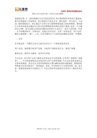 微信公众号运营手册(目前为止最)