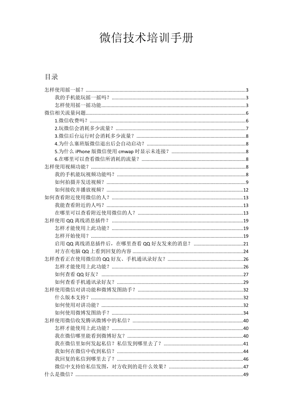 微信使用说明手册_第1页