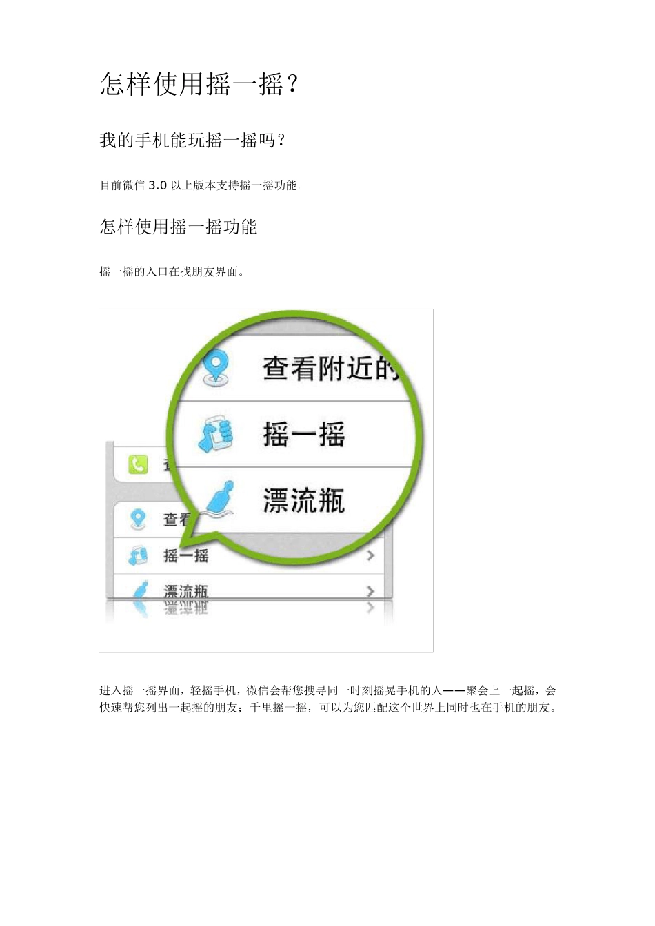 微信使用说明手册_第3页
