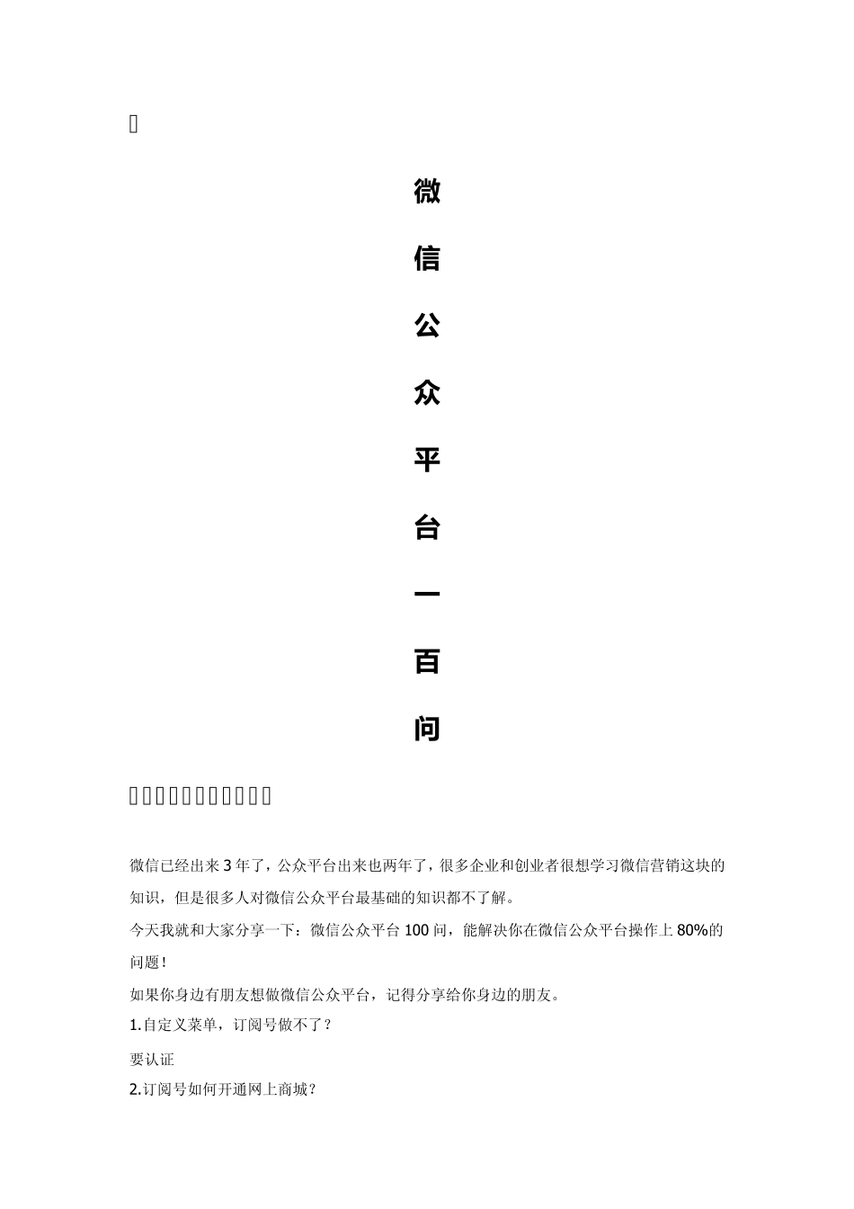 微信公众平台100问_第1页