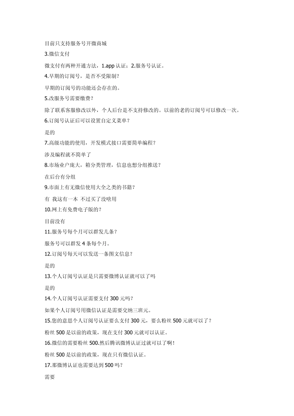 微信公众平台100问_第2页