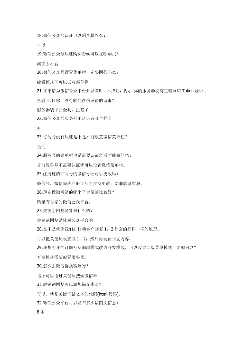 微信公众平台100问_第3页