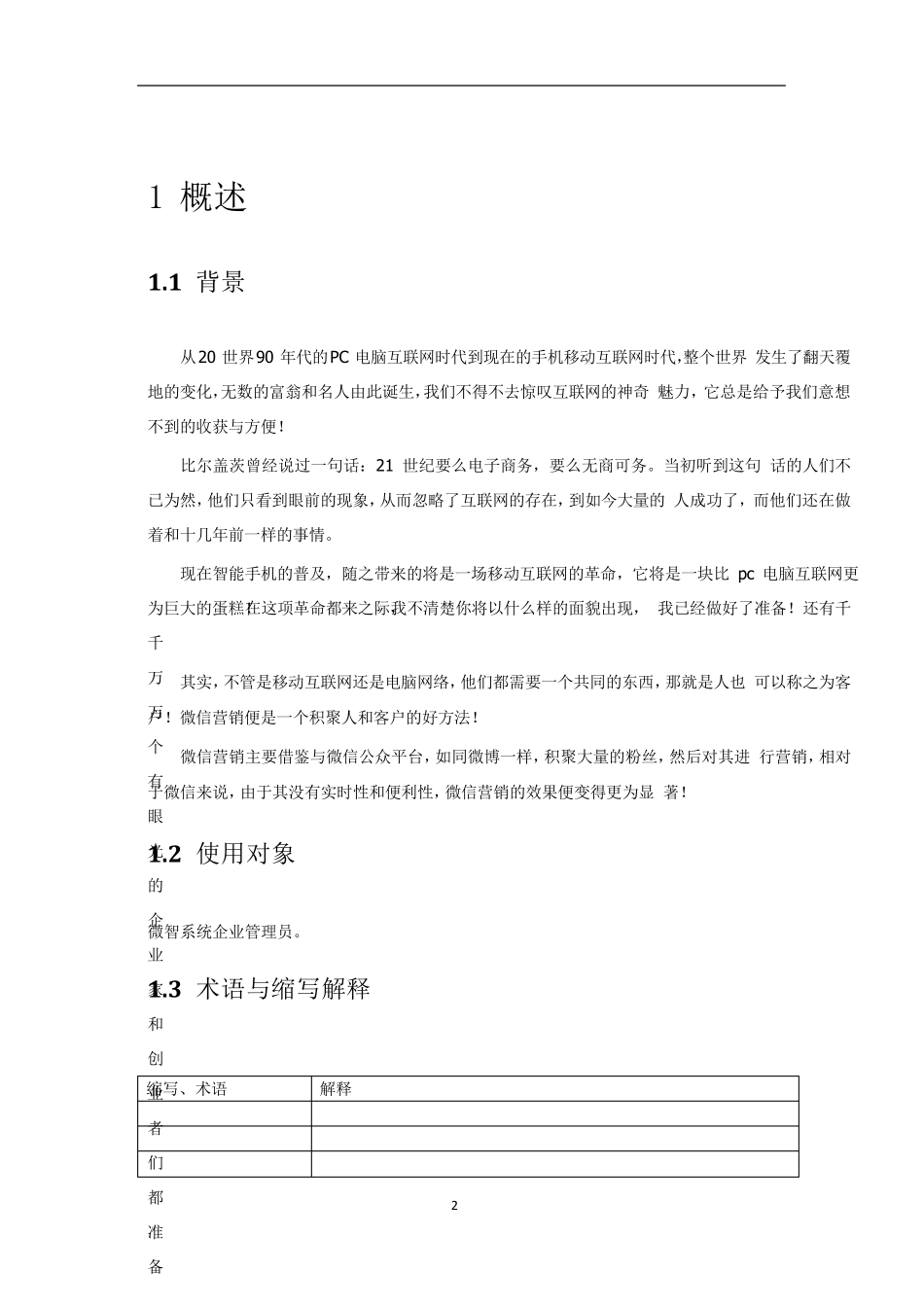 微信公众平台使用手册_第2页