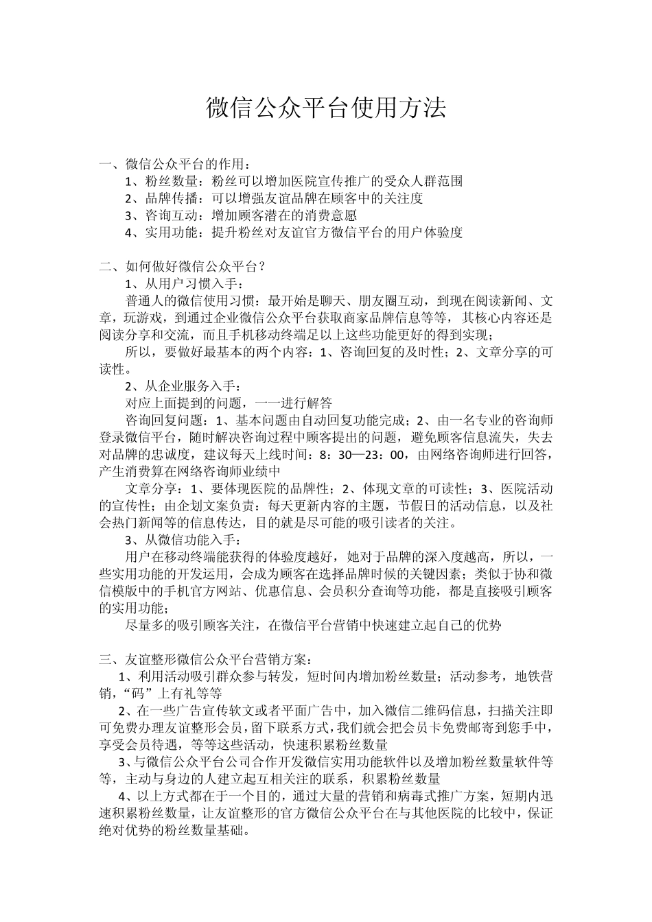 微信公众平台使用方法_第1页