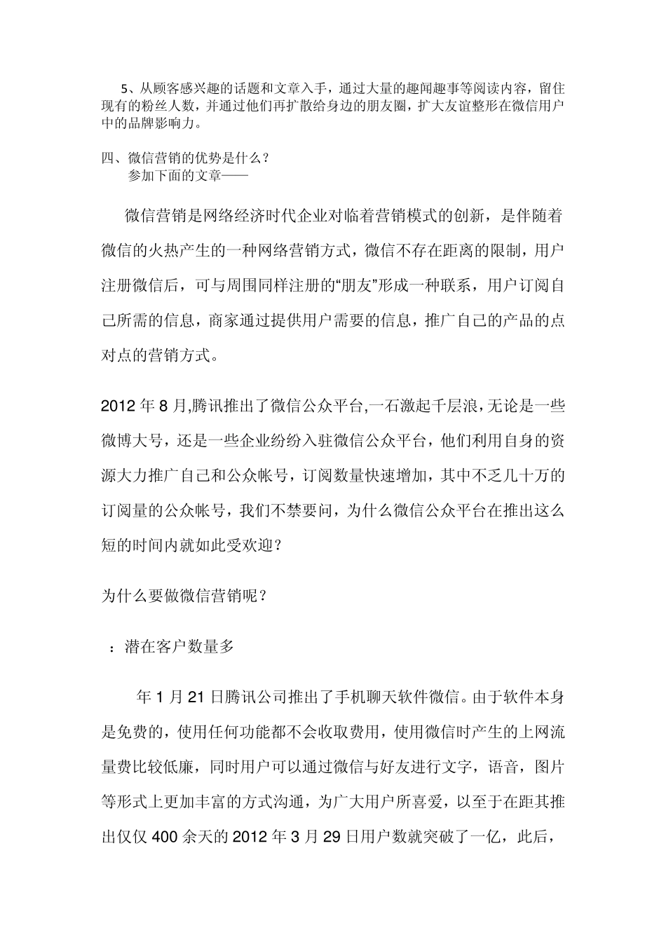 微信公众平台使用方法_第2页