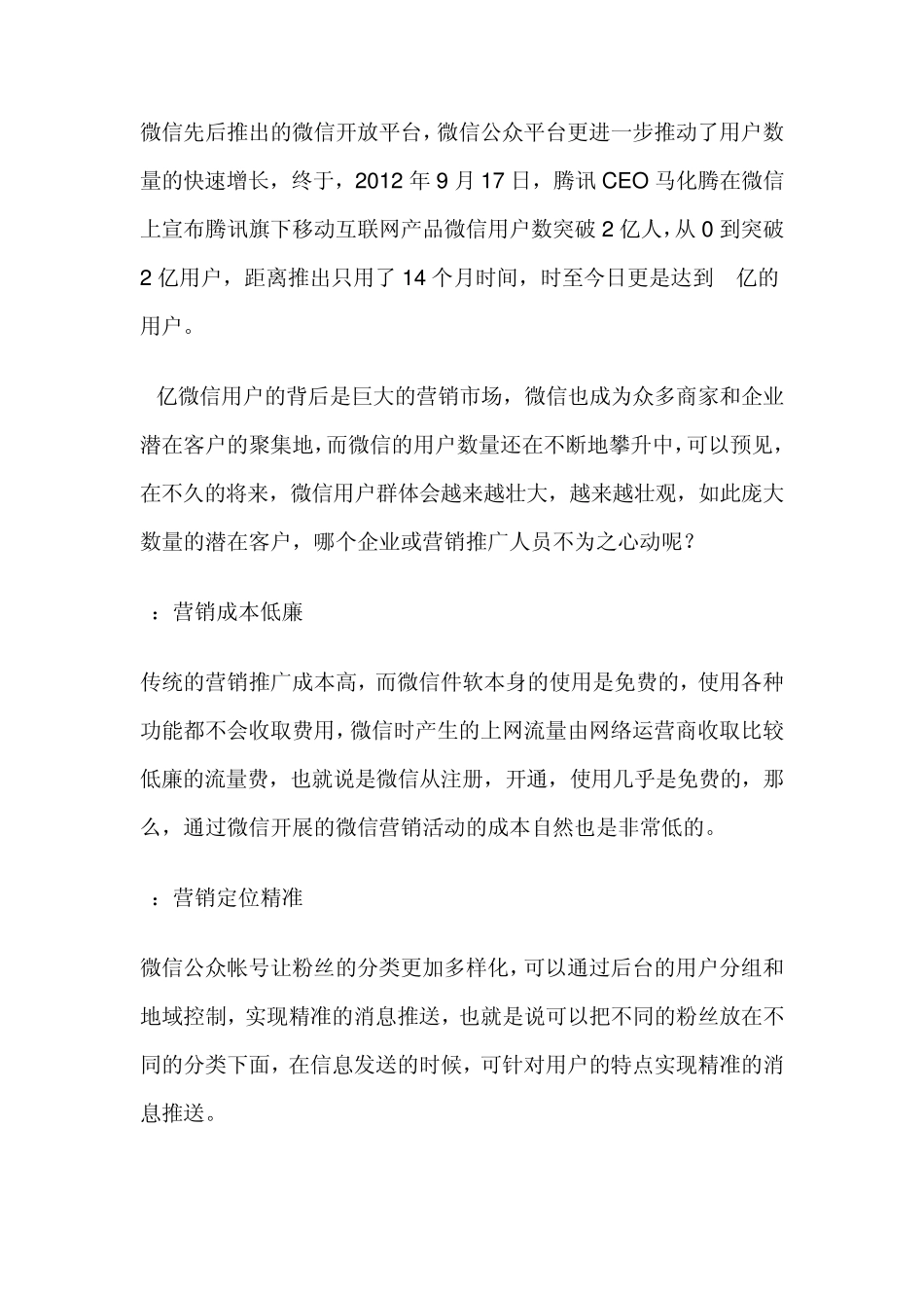 微信公众平台使用方法_第3页