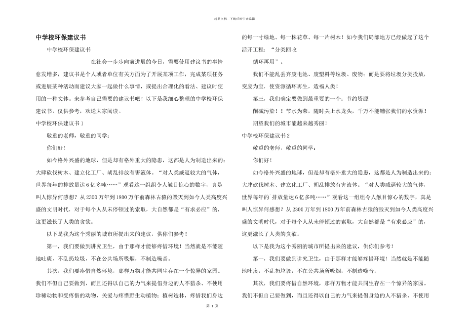 中小学环保建议书_第1页
