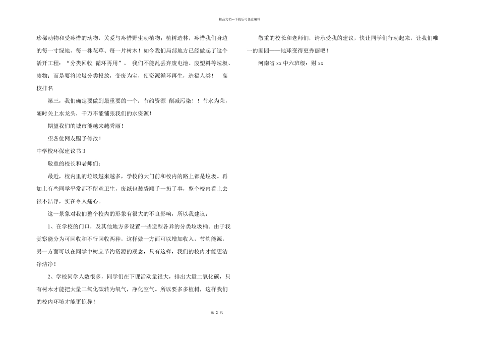 中小学环保建议书_第2页