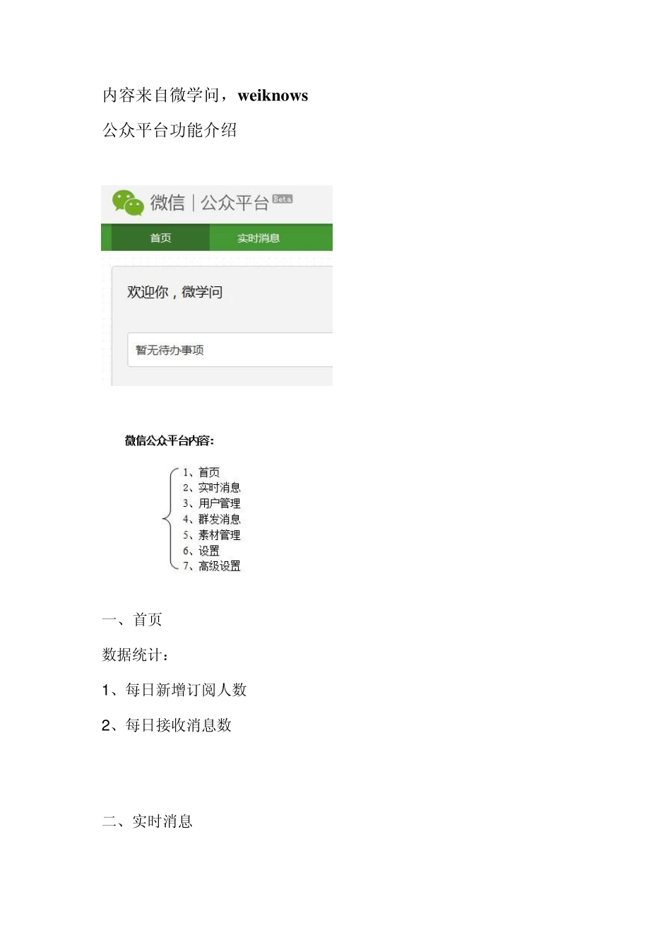 微信公众平台功能介绍_第1页