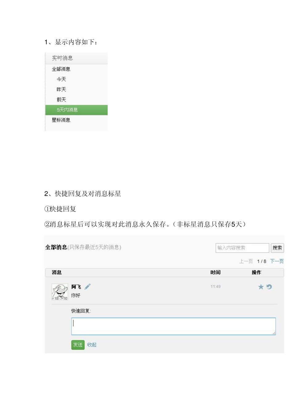 微信公众平台功能介绍_第2页