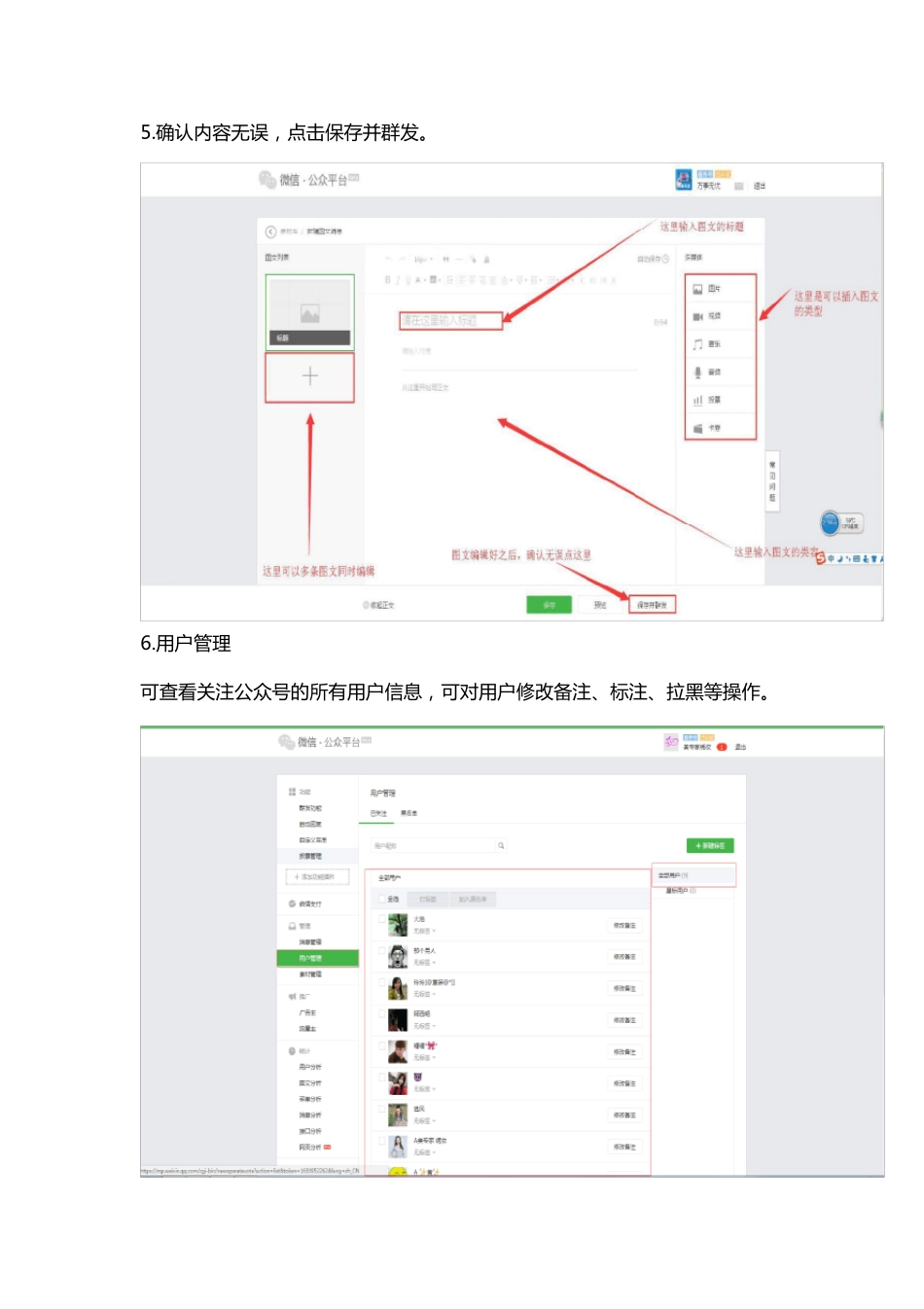 微信公众平台使用说明书_第3页