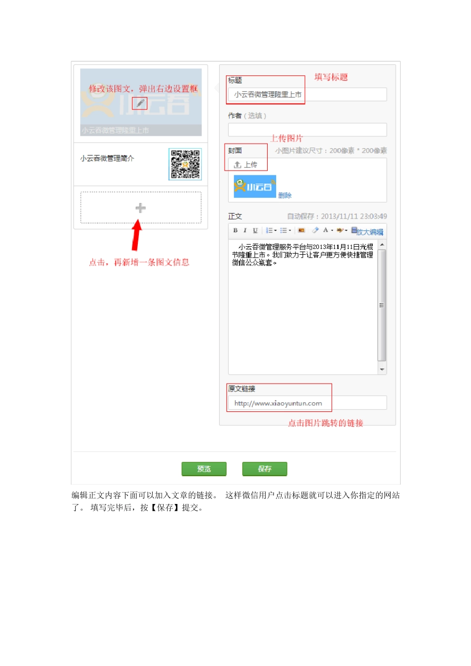 微信公众平台图文教程_第3页