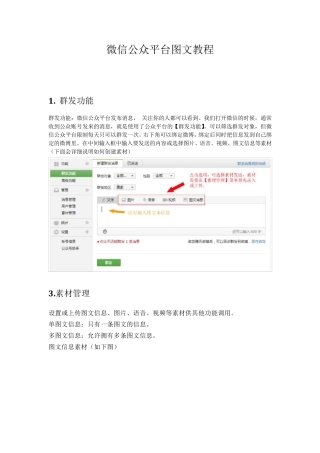 微信公众平台图文教程