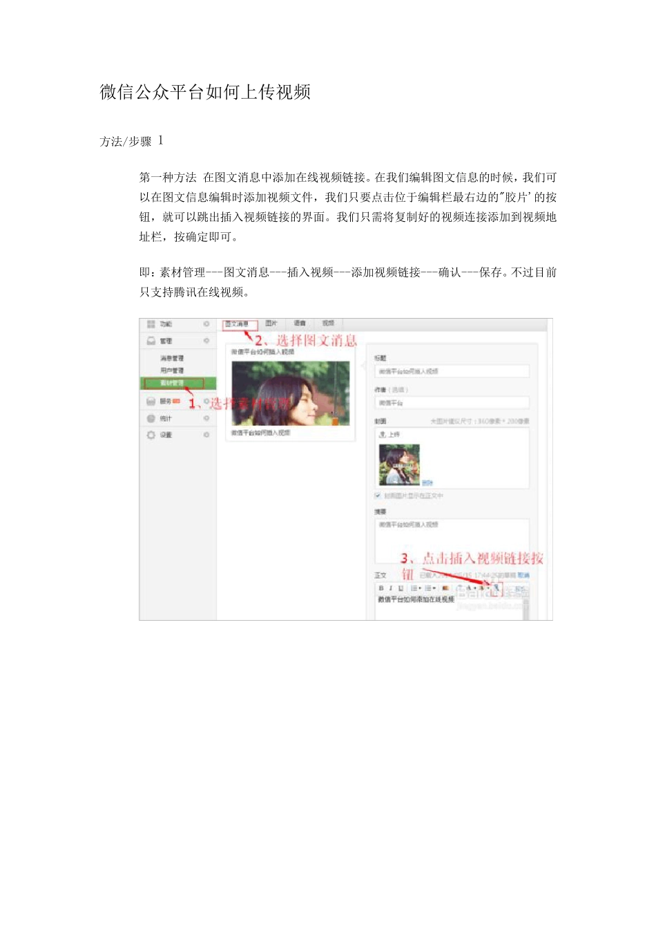 微信公众平台如何上传视频_第1页