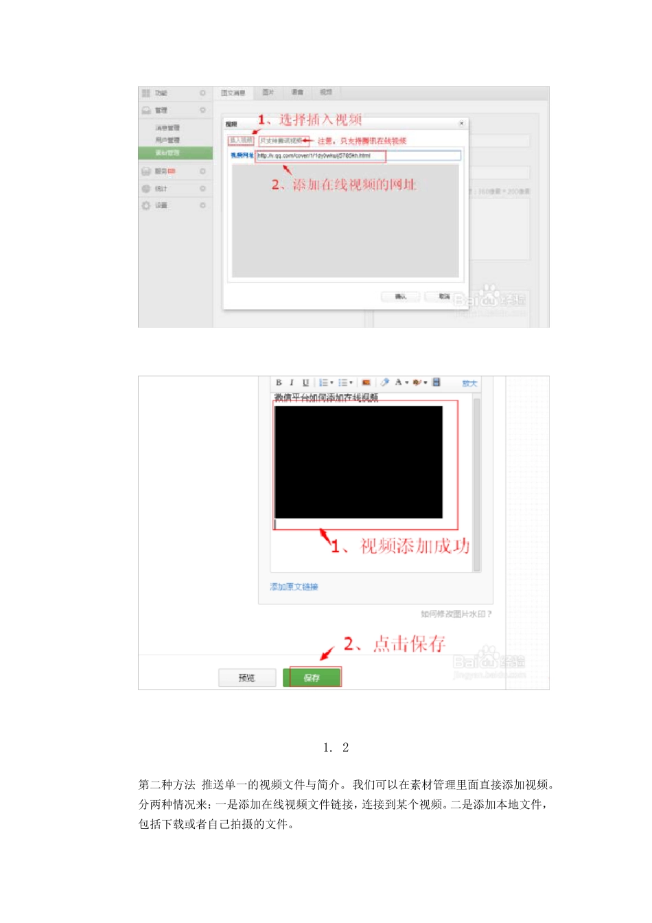 微信公众平台如何上传视频_第2页