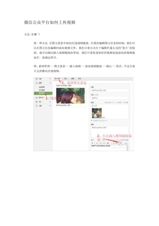 微信公众平台如何上传视频