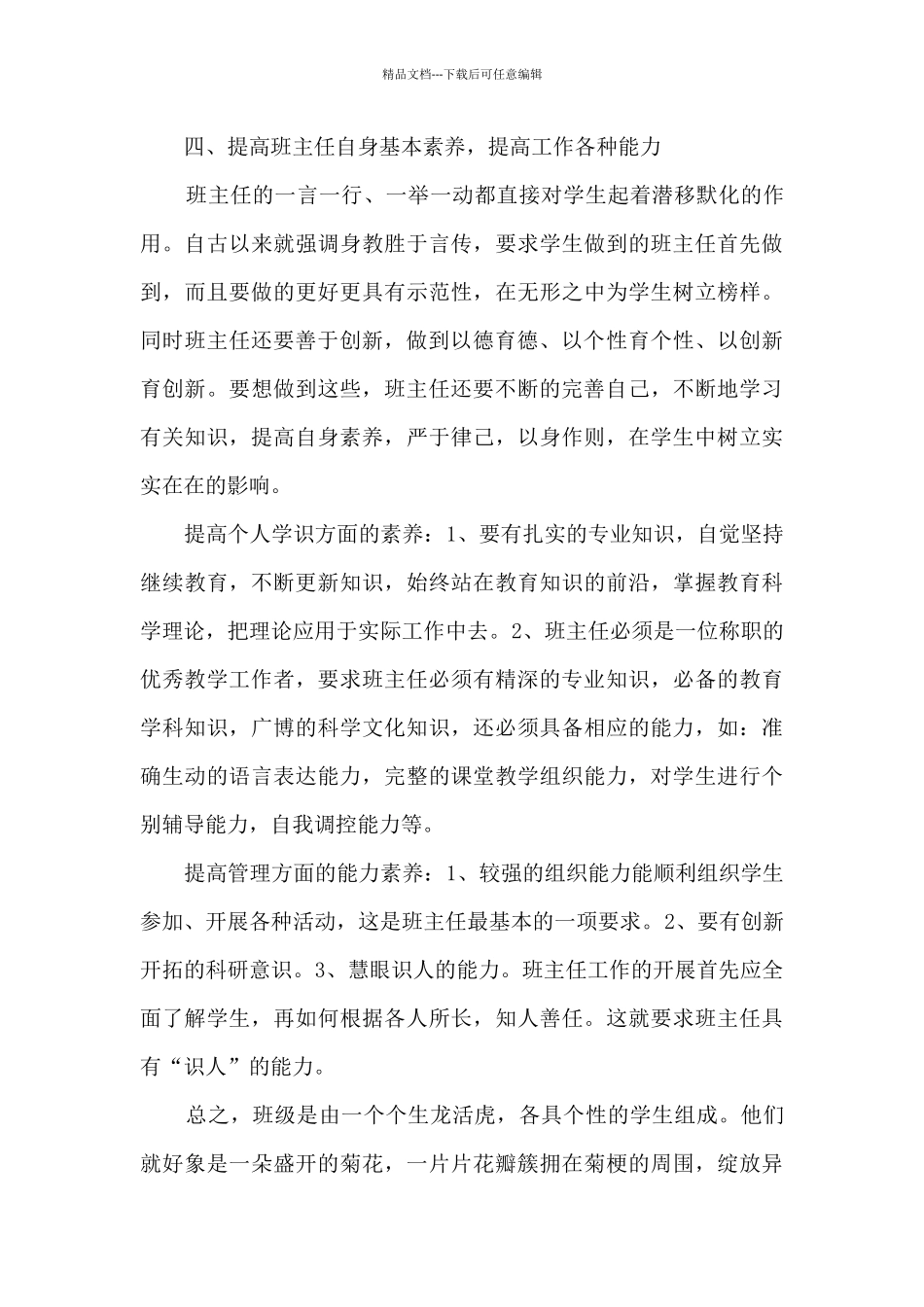 中小学班主任培训心得范文5篇_第3页