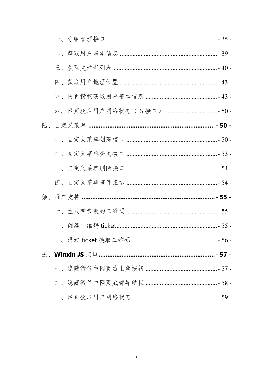 微信公众平台开发者文档_第3页